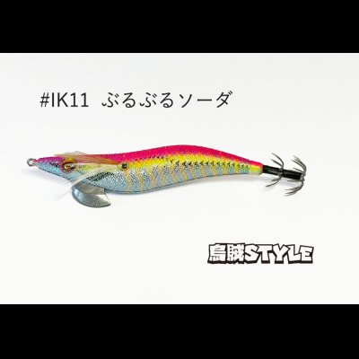 画像2: WILD CHASE 2.5号SS ラトルtune #IK11RT ぶるぶるソーダ