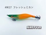 WILD CHASE 2.5号 スーパースロー#IK17フレッシュミカン