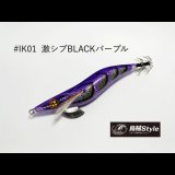 WILD CHASE 2.5号SS ラトルtune #IK01RT 激シブBLACKパープル