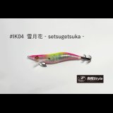 WILD CHASE 2.5号 スーパースロー#IK04雪月花‐setsugetsuka‐
