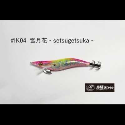 画像1: WILD CHASE 2.5号 スーパースロー#IK04雪月花‐setsugetsuka‐