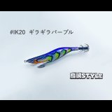 WILD CHASE 2.5号SS ラトルtune #IK20RT ギラギラパープル