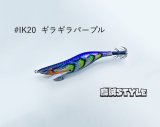 WILD CHASE 2.5号SS ラトルtune #IK20RT ギラギラパープル