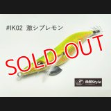 WILD CHASE 2.5号SS ラトルtune #IK02RT 激シブレモン