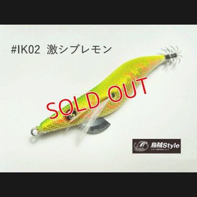 画像1: WILD CHASE 2.5号SS ラトルtune #IK02RT 激シブレモン