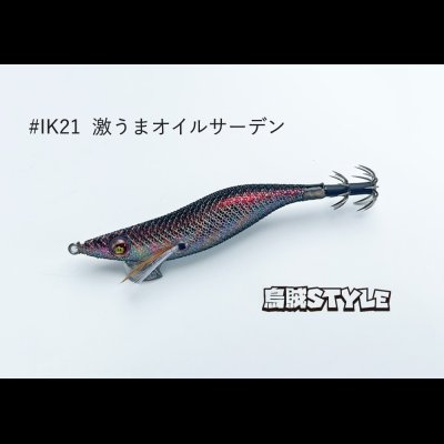 画像2: WILD CHASE 2.5号 スーパースロー#IK21激うまオイルサーデン