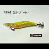 WILD CHASE 2.5号 スーパースロー#IK02激シブレモン