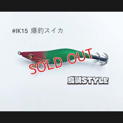 画像2: WILD CHASE 2.5号SS ラトルtune #IK15RT 爆釣スイカ