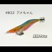 画像1: WILD CHASE 2.5号SS ラトルtune #IK12RT アメちゃん (1)