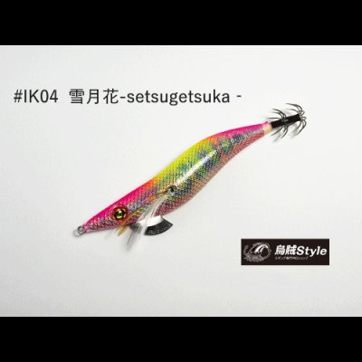 画像2: WILD CHASE 2.5号 スーパースロー#IK04雪月花‐setsugetsuka‐