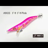 WILD CHASE 2.5号SS ラトルtune #IK03RT ドキドキPink