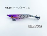 WILD CHASE 2.5号 スーパースロー#IK19パープルパフェ