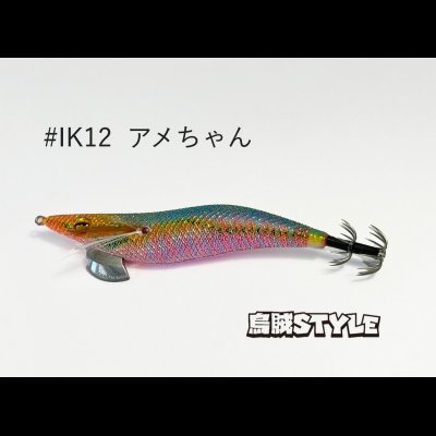 画像2: WILD CHASE 2.5号SS ラトルtune #IK12RT アメちゃん