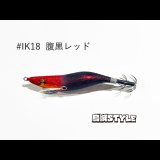WILD CHASE 2.5号 スーパースロー#IK18腹黒レッド