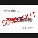 WILD CHASE 2.5号 スーパースロー#IK18腹黒レッド