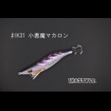 WILD CHASE 2.5号 #IK31 小悪魔マカロン（UV)（特注:烏賊STYLE）