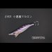 画像1: WILD CHASE 2.5号 #IK31 小悪魔マカロン（UV)（特注:烏賊STYLE） (1)