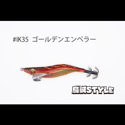 画像2: WILD CHASE 2.5号SS ラトルtune #IK35RT ゴールデンエンペラー