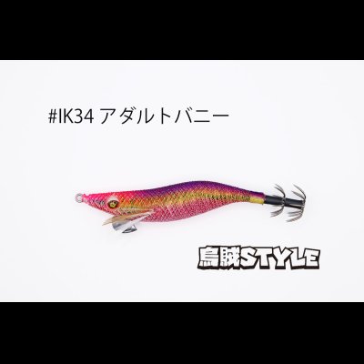 画像2: WILD CHASE 2.5号SS ラトルtune #IK34RT アダルトバニー