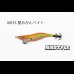 画像2: WILD CHASE 2.5号SS ラトルtune #IK33RT 夏みかんベイト (2)