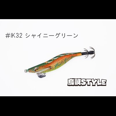 画像1: WILD CHASE 2.5号SS ラトルtune #IK32RT シャイニーグリーン