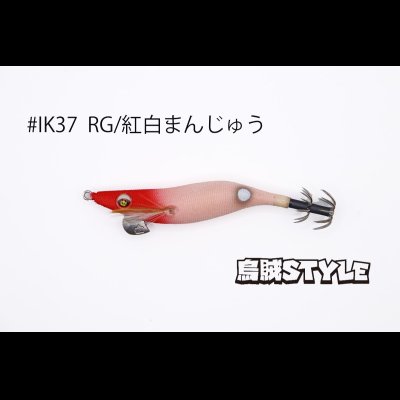 画像2: WILD CHASE 2.5号SS ラトルtune #IK37RT RG/紅白まんじゅう