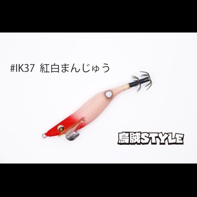 画像1: WILD CHASE 2.5号SS ラトルtune #IK37RT RG/紅白まんじゅう