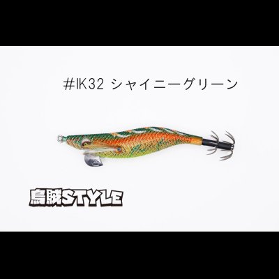 画像2: WILD CHASE 2.5号SS ラトルtune #IK32RT シャイニーグリーン