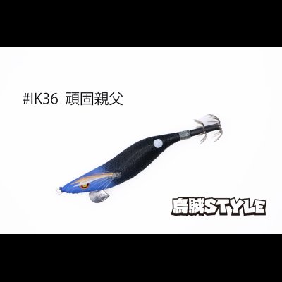 画像1: WILD CHASE 2.5号SS ラトルtune #IK36RT 頑固親父