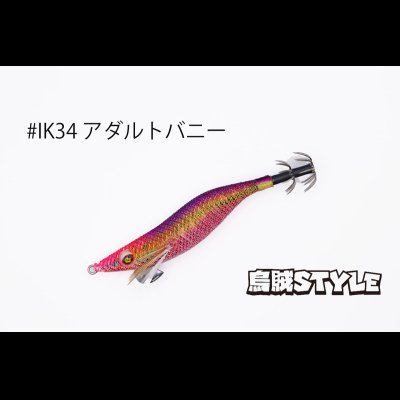 画像1: WILD CHASE 2.5号SS ラトルtune #IK34RT アダルトバニー