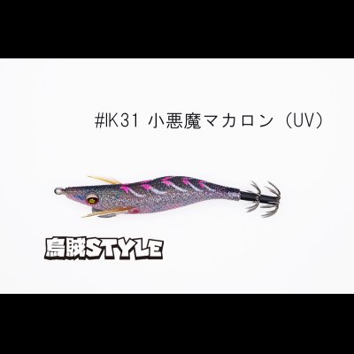 画像2: WILD CHASE 2.5号SS ラトルtune #IK31RT 小悪魔マカロン（UV)