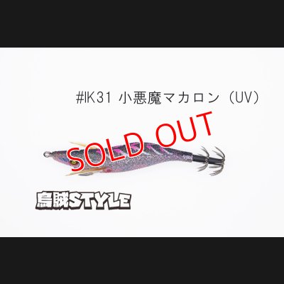 画像2: WILD CHASE 2.5号SS ラトルtune #IK31RT 小悪魔マカロン（UV)