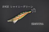 WILD CHASE 2.5号 #IK32 シャイニーグリーン（特注:烏賊STYLE）