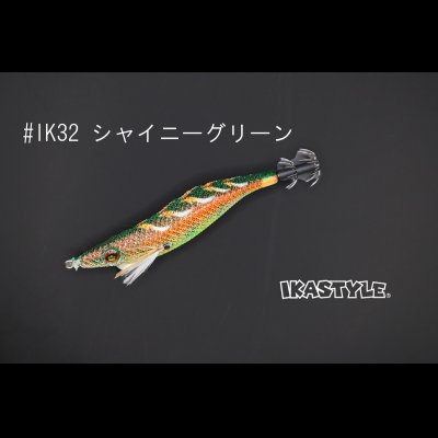 画像1: WILD CHASE 2.5号 #IK32 シャイニーグリーン（特注:烏賊STYLE）