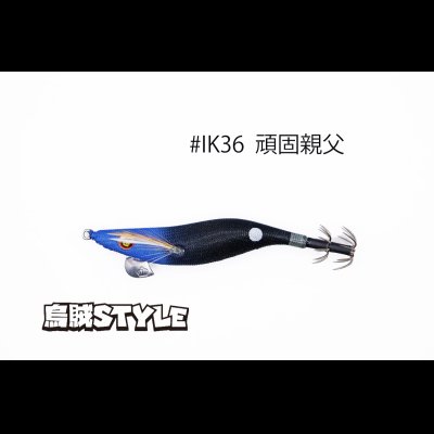 画像2: WILD CHASE 2.5号SS ラトルtune #IK36RT 頑固親父