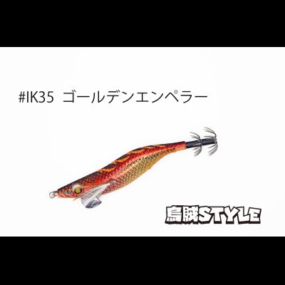 画像1: WILD CHASE 2.5号SS ラトルtune #IK35RT ゴールデンエンペラー