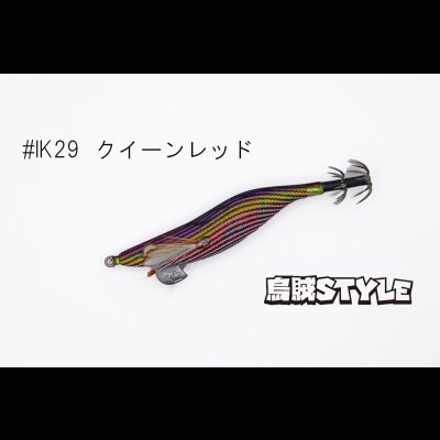 画像1: WILD CHASE 2.5号SS ラトルtune #IK29RT クイーンレッド
