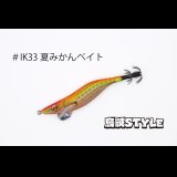 WILD CHASE 2.5号SS ラトルtune #IK33RT 夏みかんベイト