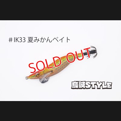 画像1: WILD CHASE 2.5号SS ラトルtune #IK33RT 夏みかんベイト