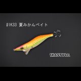 WILD CHASE 2.5号 #IK33 夏みかんベイト（特注:烏賊STYLE）