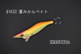 WILD CHASE 2.5号 #IK33 夏みかんベイト（特注:烏賊STYLE）