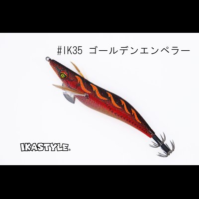 画像2: ウェーブハンター 3.5号 #IK35 ゴールデンエンペラー（特注:烏賊STYLE）