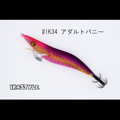 画像2: ウェーブハンター 3.5号 #IK34 アダルトバニー（特注:烏賊STYLE）