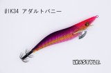 ウェーブハンター 3.5号 #IK34 アダルトバニー（特注:烏賊STYLE）