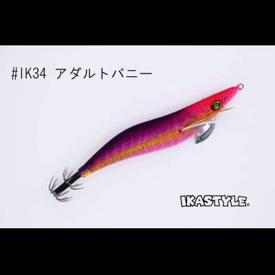 画像1: ウェーブハンター 3.5号 #IK34 アダルトバニー（特注:烏賊STYLE）