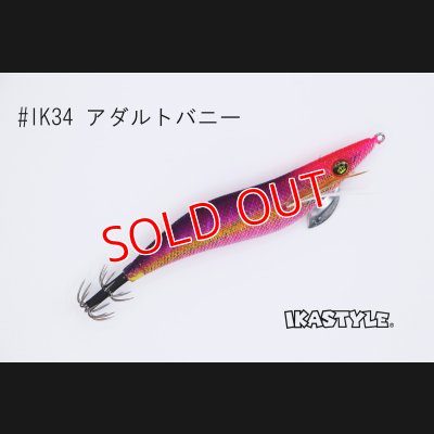 画像1: ウェーブハンター 3.5号 #IK34 アダルトバニー（特注:烏賊STYLE）