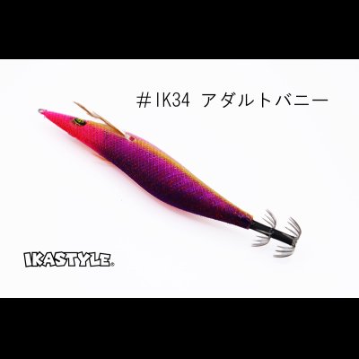 画像3: ウェーブハンター 3.5号 #IK34 アダルトバニー（特注:烏賊STYLE）