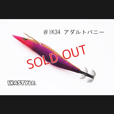 画像3: ウェーブハンター 3.5号 #IK34 アダルトバニー（特注:烏賊STYLE）