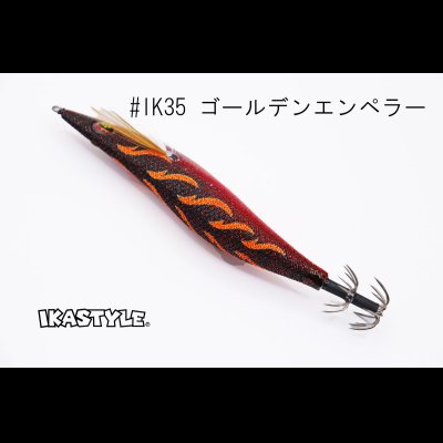 画像3: ウェーブハンター 3.5号 #IK35 ゴールデンエンペラー（特注:烏賊STYLE）