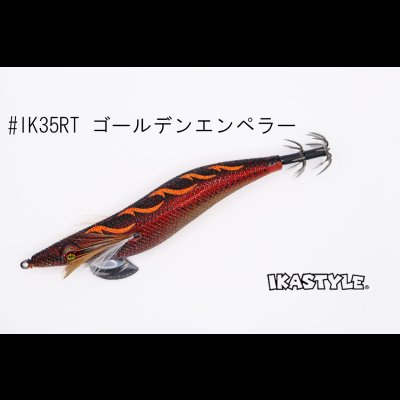 画像1: WILD CHASE ラトルチューン 3.5号 #IK35RT ゴールデンエンペラー（特注:烏賊STYLE）